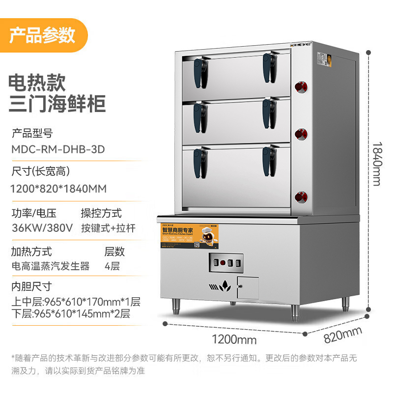  麥大廚商用蒸柜1200mm電熱款三門海鮮蒸柜