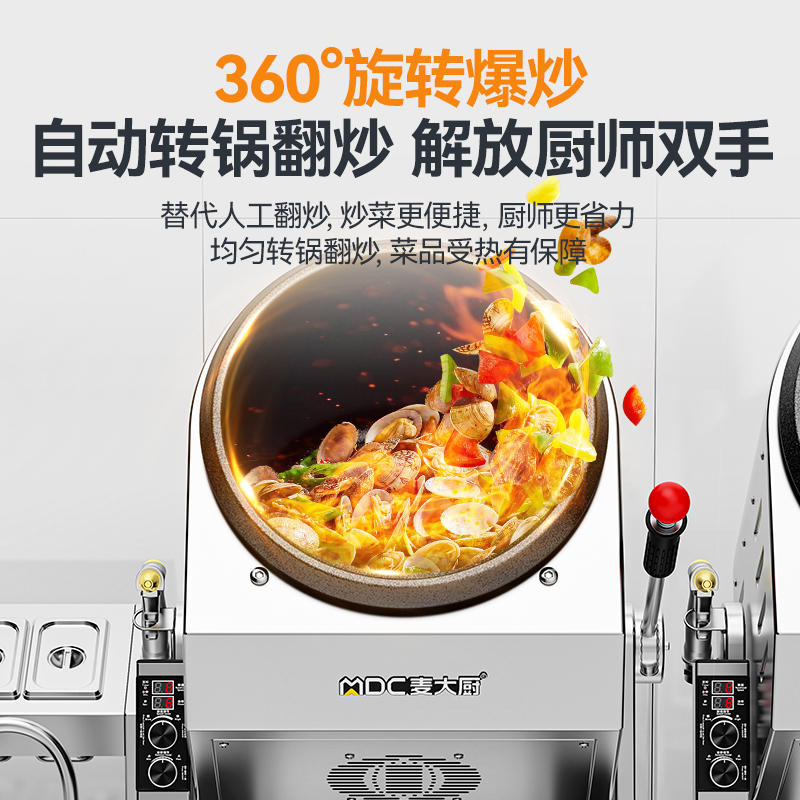 麥大廚標(biāo)準(zhǔn)款360立式燃氣商用炒菜機