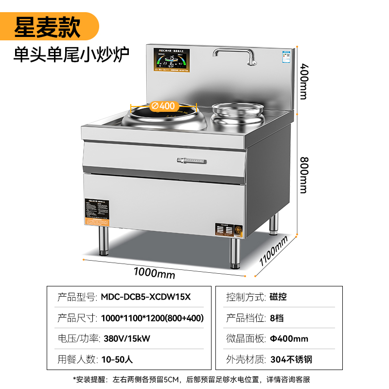 麥大廚星麥款304材質(zhì)電磁單頭單尾小炒爐15kw
