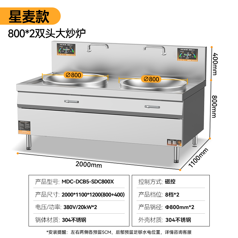 麥大廚星麥款304材質(zhì)電磁大炒爐雙頭大鍋灶800