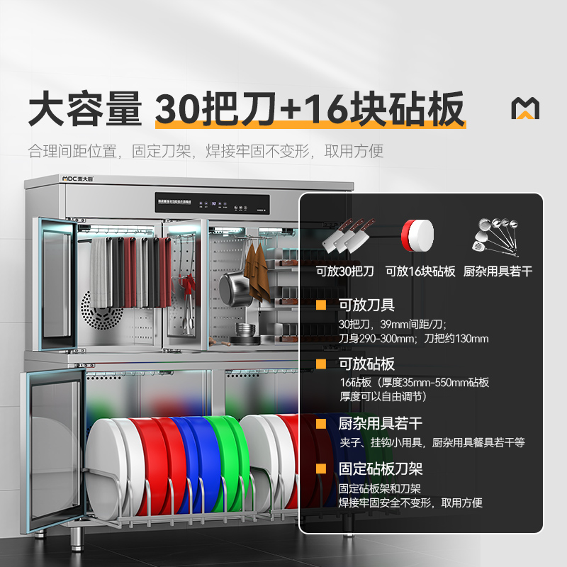 麥大廚智能款五門廚房用具組合臭氧紫外線熱風(fēng)循環(huán)消毒柜    