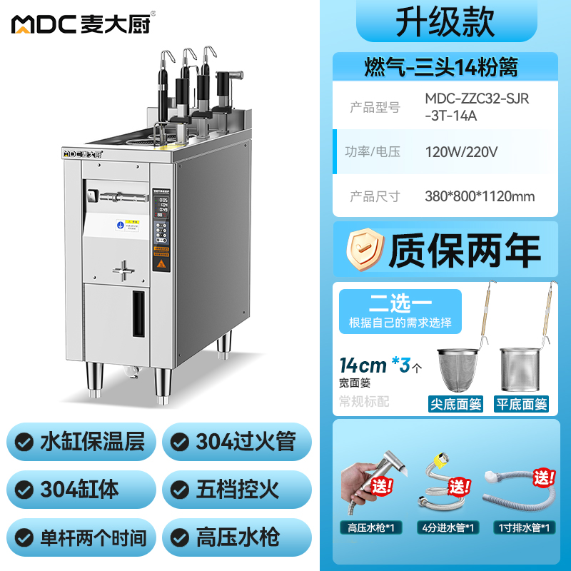 麥大廚升級(jí)款燃?xì)鈫胃?頭14粉籬自動(dòng)煮面爐商用
