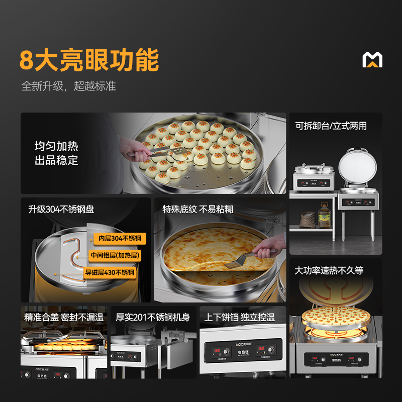 麥大廚380V數顯標準款商用電餅鐺食堂烙餅機(不銹鋼3cm)