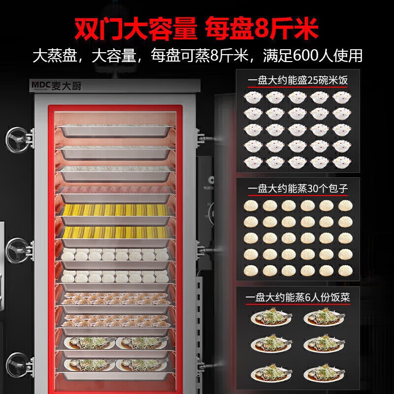  MDC商用高原蒸柜電熱款6盤單門蒸飯柜8KW