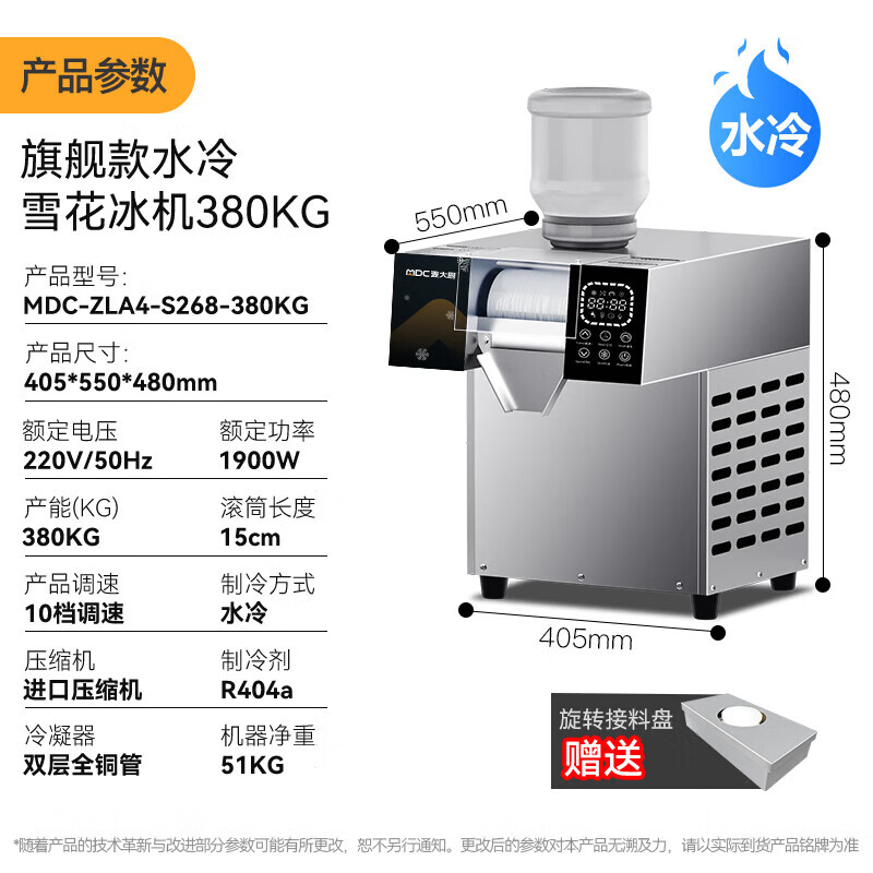 麥大廚智能旗艦款觸屏水冷雪花機(jī)380kg