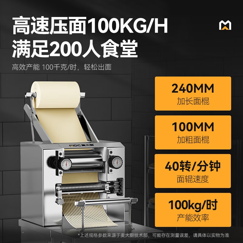 麥大廚揉切面機商用面皮軋面機自動壓面機380V 80-100KG[豪華款]