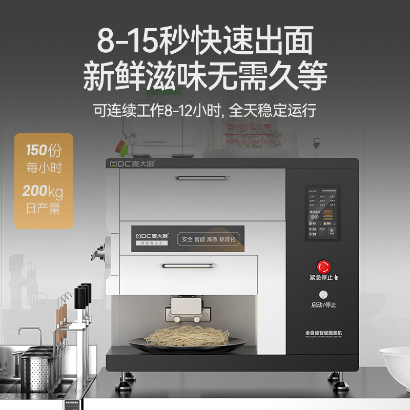 麥大廚標(biāo)準(zhǔn)款臺(tái)式A型全自動(dòng)智能面條機(jī)商用