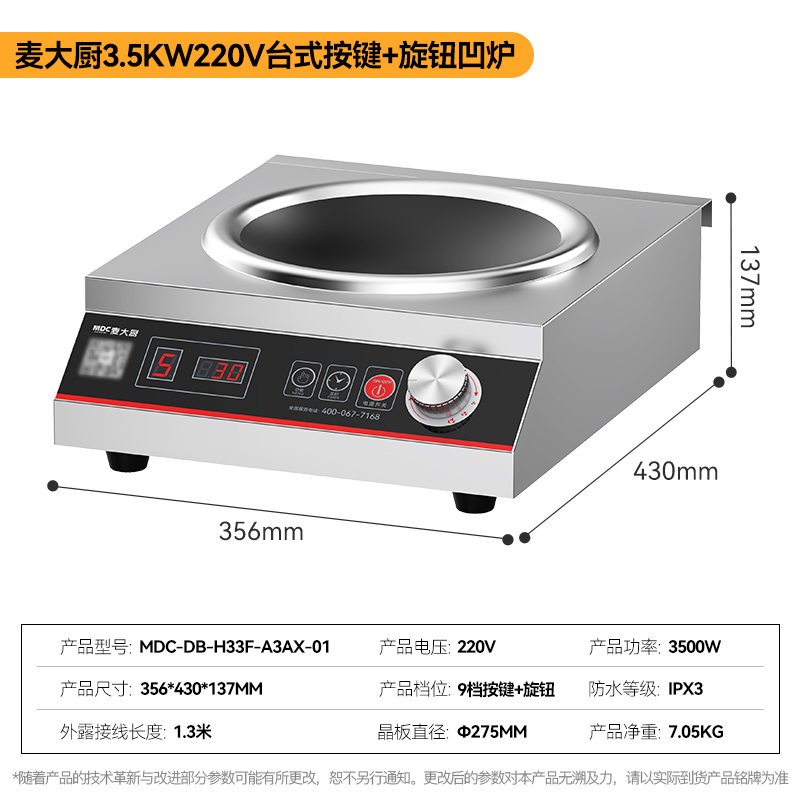 麥大廚220V臺(tái)式按鍵+旋鈕平爐凹爐3.5kW