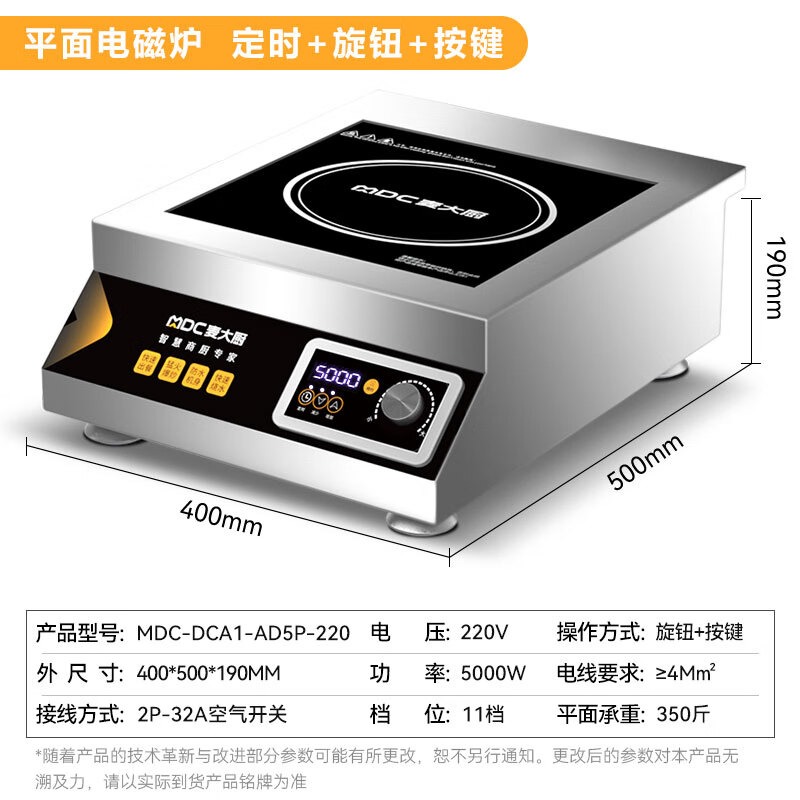 麥大廚220V臺式平爐旋鈕+定時(shí)款5kW