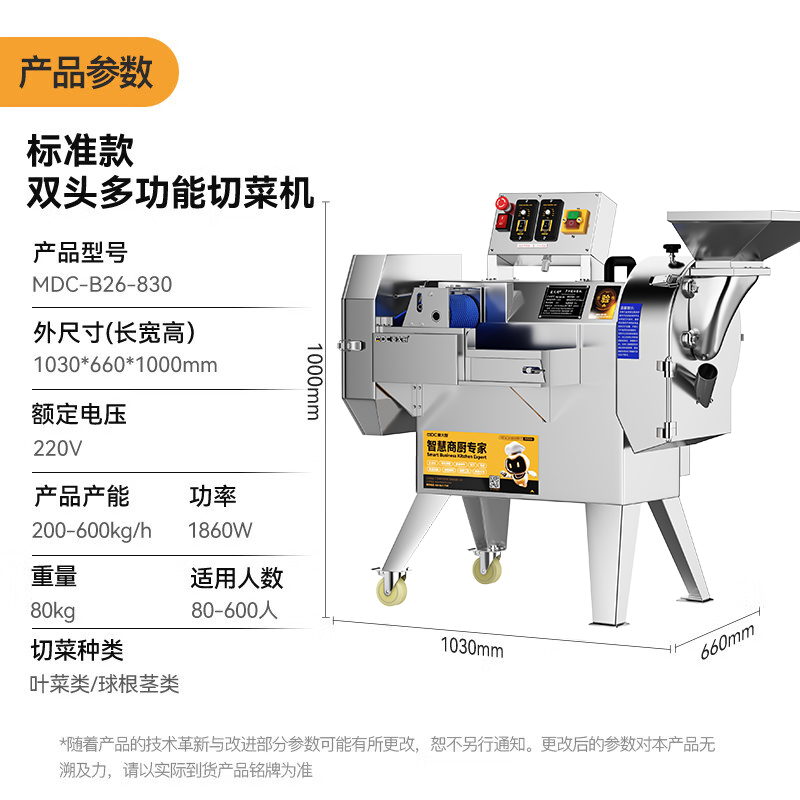麥大廚標(biāo)準(zhǔn)款雙頭多功能切菜機(jī)商用廚房葉菜球根莖類切段切丁機(jī)