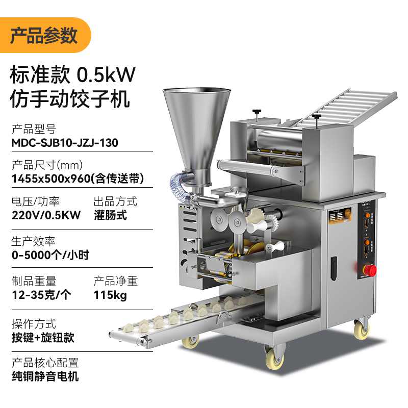麥大廚餃子機商用廚房食堂仿手工餃子機500W標(biāo)準款