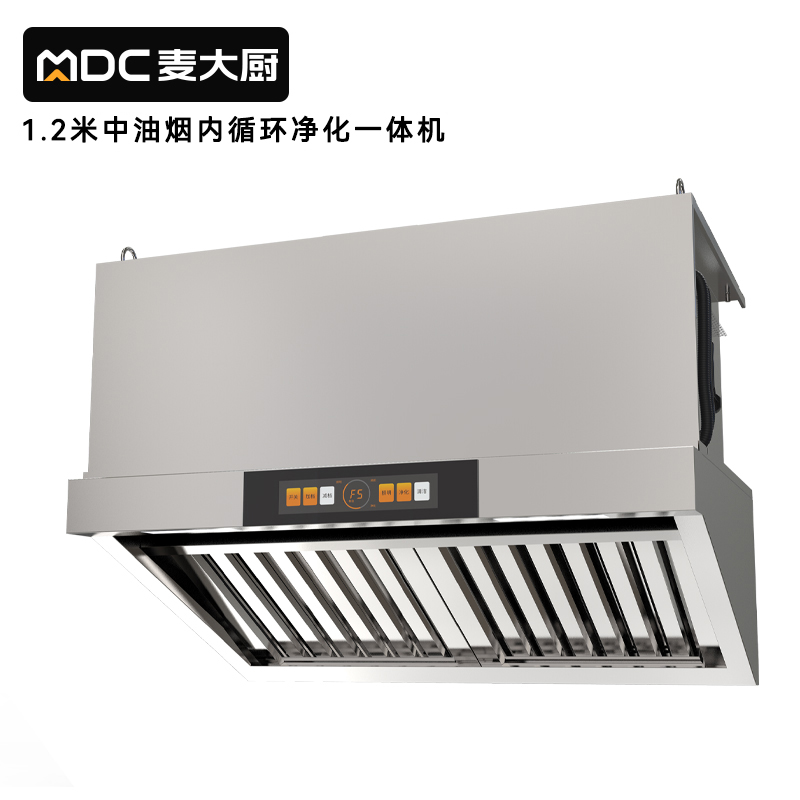麥大廚1.2中油煙內(nèi)循環(huán)凈化一體機（不銹鋼電場）