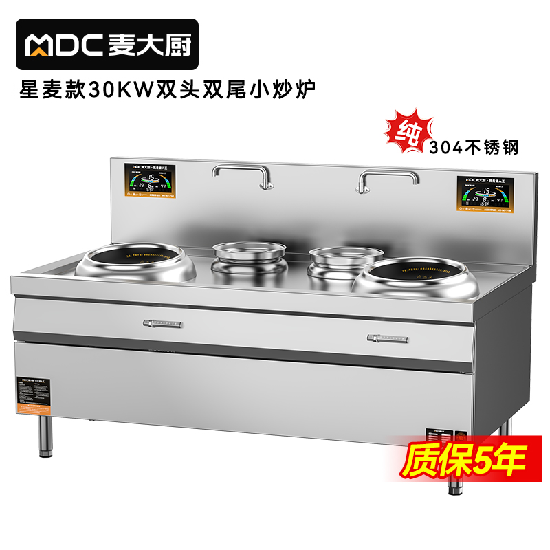 麥大廚星麥款304材質電磁雙頭雙尾小炒爐30kw