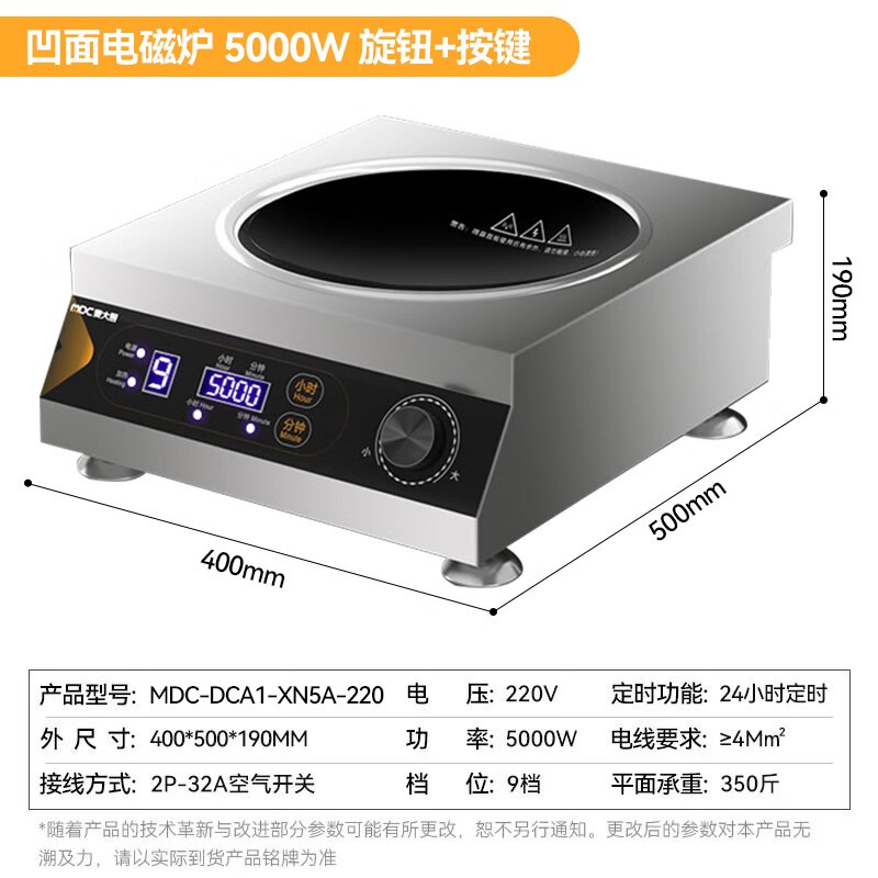 麥大廚220V旋鈕款臺(tái)式凹爐5KW