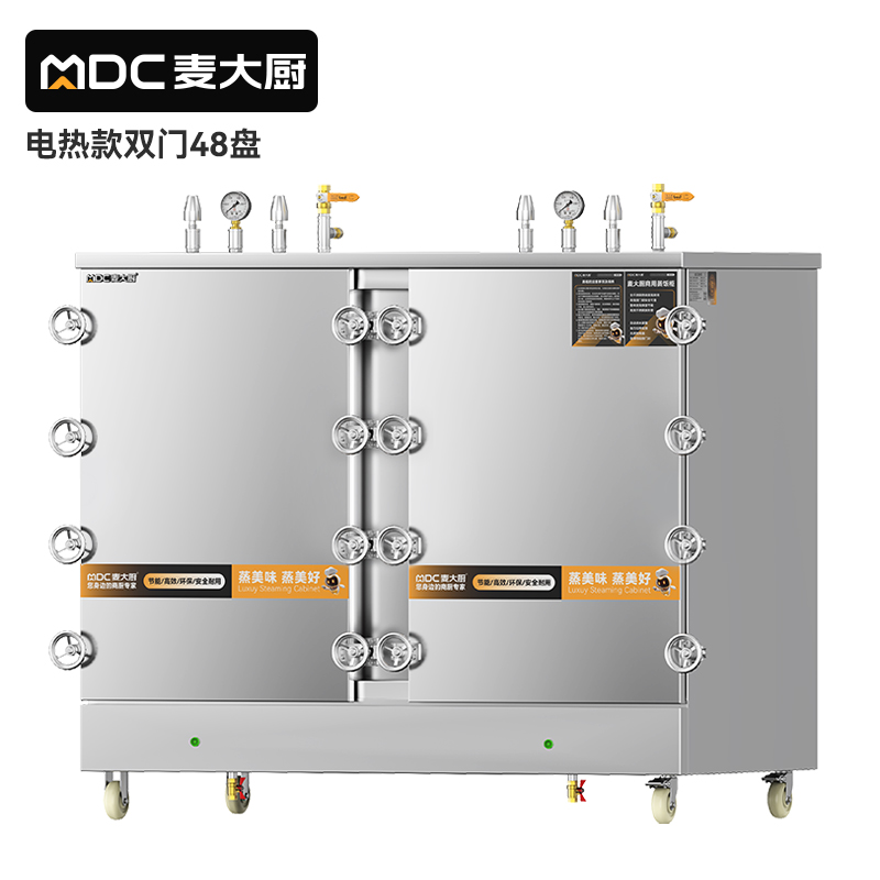 MDC商用高原蒸柜電熱款48盤雙門蒸飯柜48KW