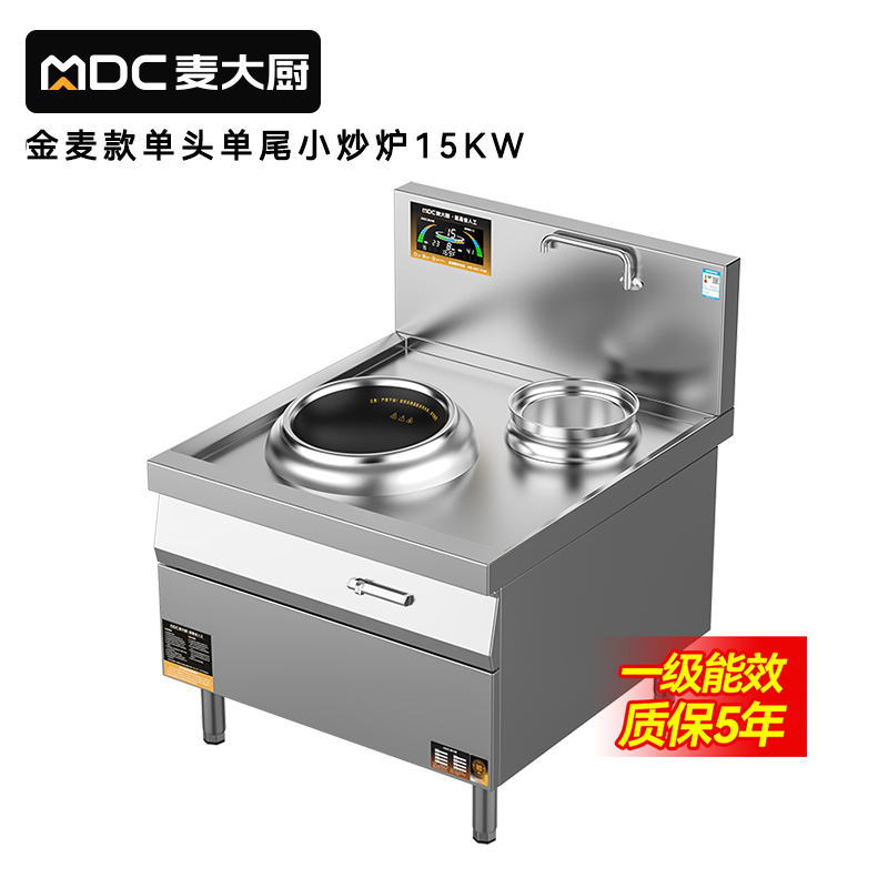 麥大廚金麥款201材質(zhì)電磁單頭單尾小炒爐15kw