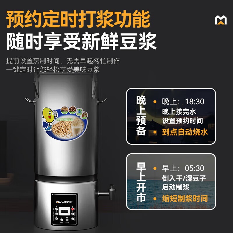 麥大廚商用豪華款單層豆?jié){機(jī)干濕兩用磨煮一體機(jī)50L