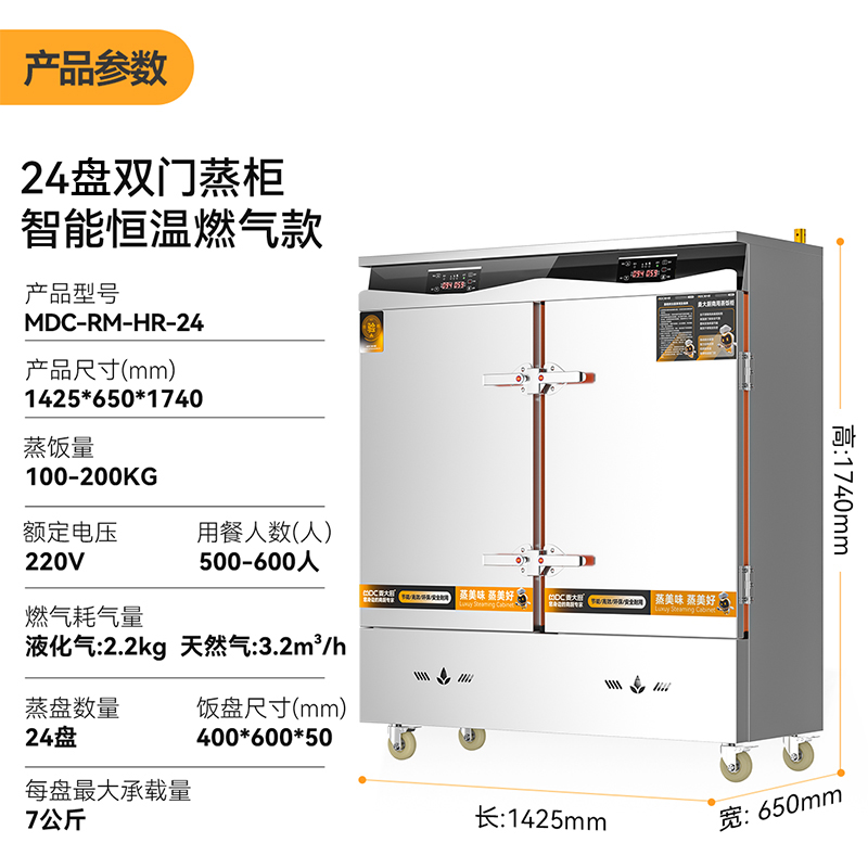 麥大廚商用雙門24盤智能恒溫燃氣蒸飯柜大型食堂蒸飯箱