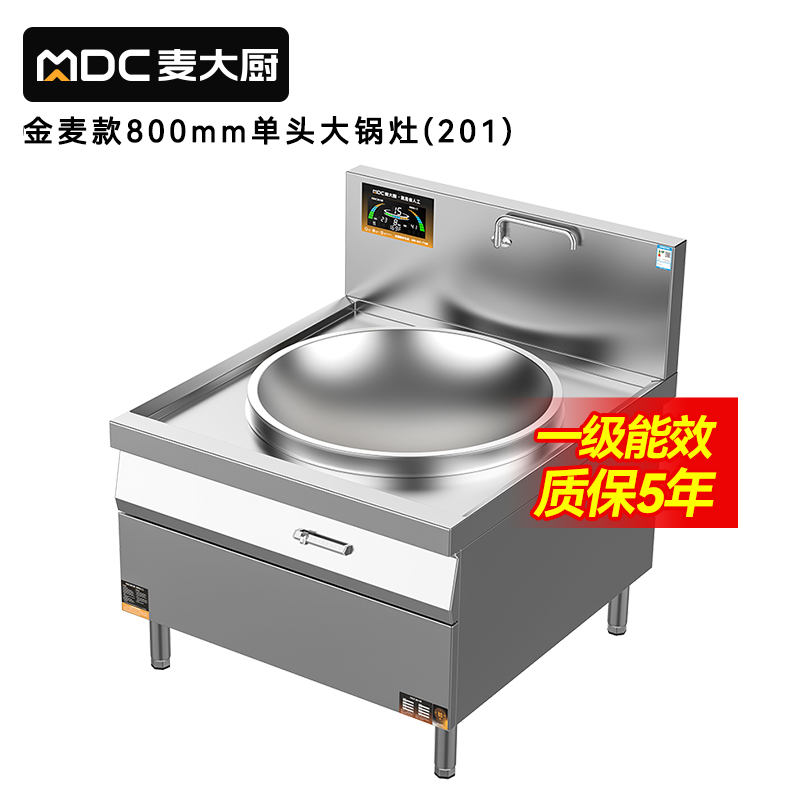 麥大廚金麥款201材質(zhì)電磁大炒爐單頭大鍋灶800