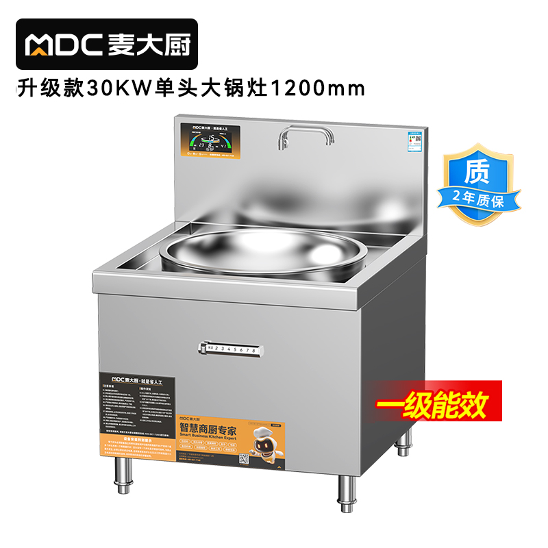 麥大廚大功率大炒鍋電灶臺(tái)升級(jí)款30KW單頭學(xué)校食堂百人大炒爐