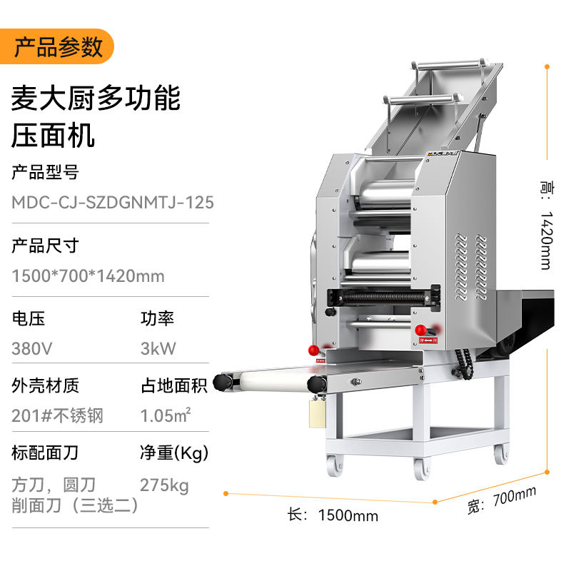 麥大廚工程款3kW雙滾軸商用多功能壓面條機(jī)