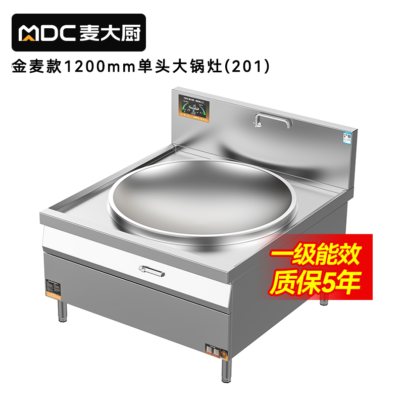  麥大廚金麥款201材質(zhì)電磁大炒爐單頭大鍋灶1200