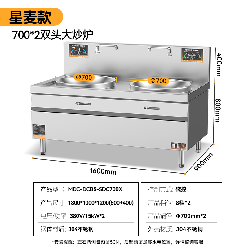 麥大廚星麥款304材質(zhì)電磁大炒爐雙頭大鍋灶700