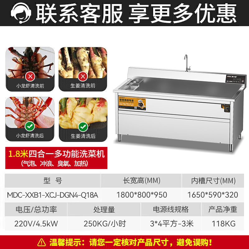 麥大廚商用洗菜機(jī)1.8米四合一多功能(氣泡、沖浪、臭氧、加熱)洗菜機(jī)