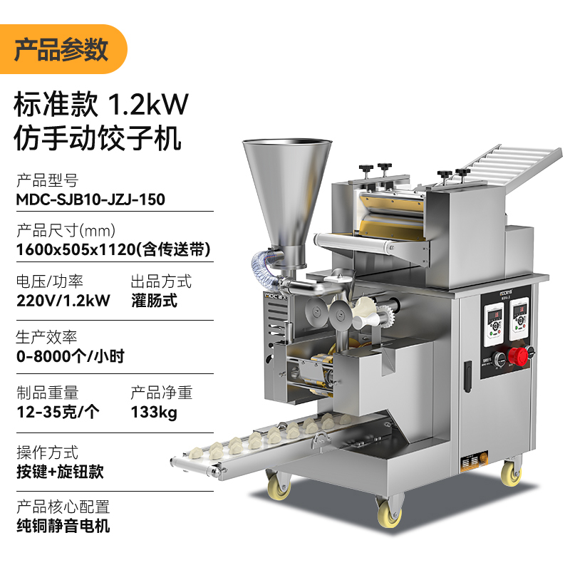 麥大廚全自動餃子機商用廚房食堂包餃子機器1200W標準款