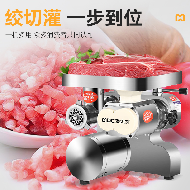 麥大廚1.8KW商用多功能可脫卸臺式絞切肉機(jī)灌腸機(jī)碎肉機(jī)