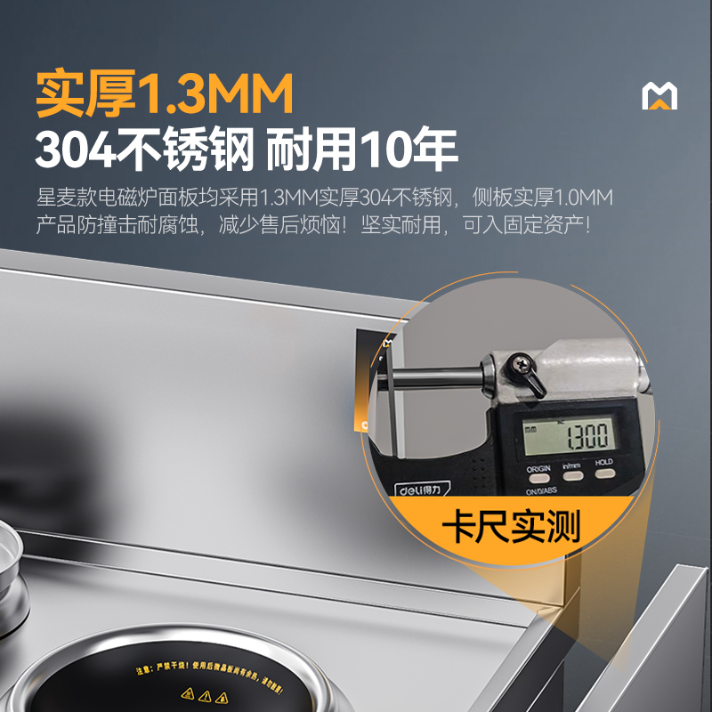 麥大廚星麥款304材質(zhì)電磁雙頭單尾小炒爐30kw