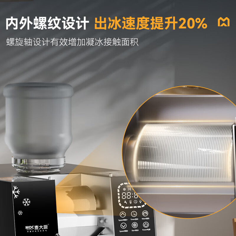  麥大廚智能旗艦款觸屏水冷雪花機420kg