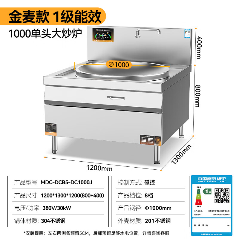 麥大廚金麥款201材質(zhì)電磁大炒爐單頭大鍋灶1000