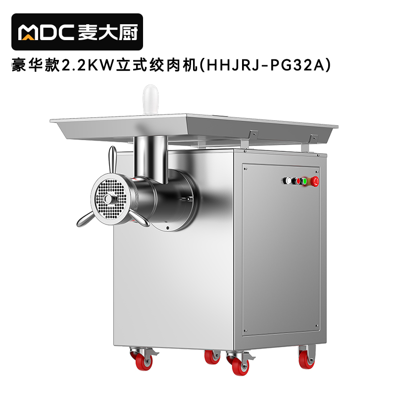麥大廚2.2KW商用立式絞肉機多功能可脫卸灌腸機碎肉機