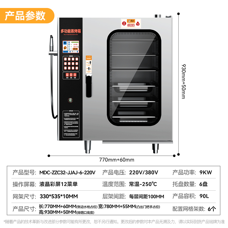 麥大廚經(jīng)濟(jì)款按鍵式6層萬(wàn)能蒸烤箱商用