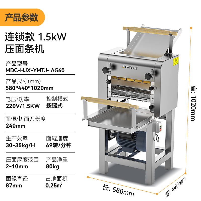 麥大廚連鎖款1.5kw商用壓面條機(jī)全自動(dòng)軋面條機(jī)