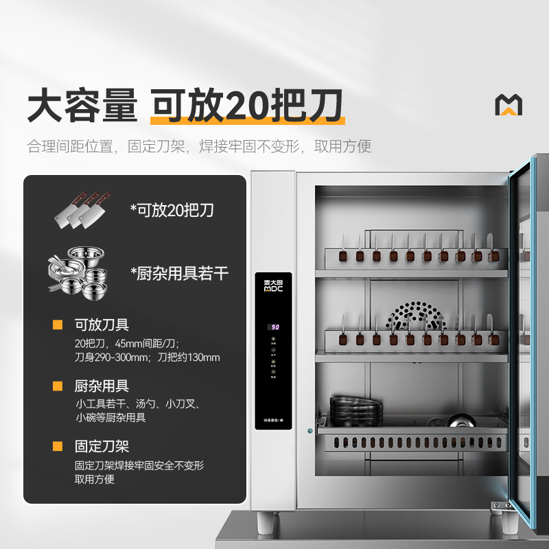 麥大廚智能款單門三層臭氧紫外線熱風(fēng)循環(huán)消毒柜