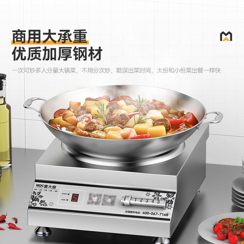 麥大廚220V磁控款臺式凹面電磁爐商用5kW