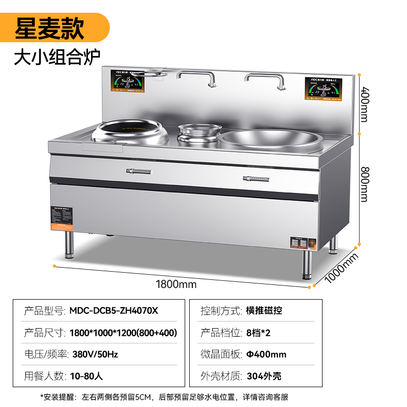 麥大廚星麥款左400右700大小組合爐商用