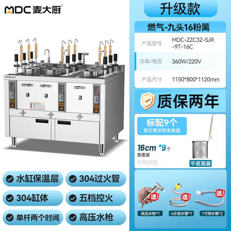 麥大廚升級款燃?xì)馊?頭16粉籬自動煮面爐商用