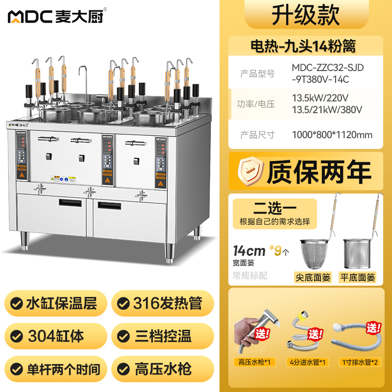 麥大廚升級(jí)款電熱三缸9頭14粉籬自動(dòng)煮面爐商用