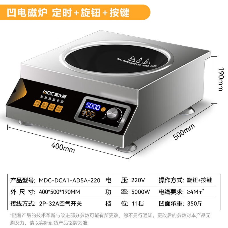 麥大廚220V旋鈕+定時款臺式凹爐5kW 