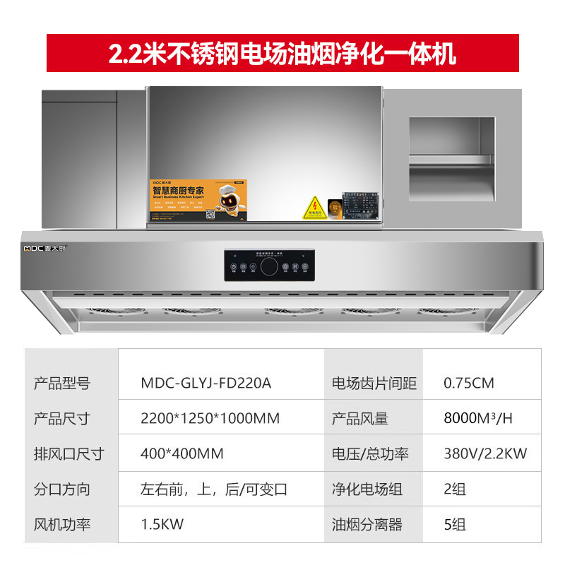 麥大廚商用2.2米鋁電場油煙凈化一體機380v