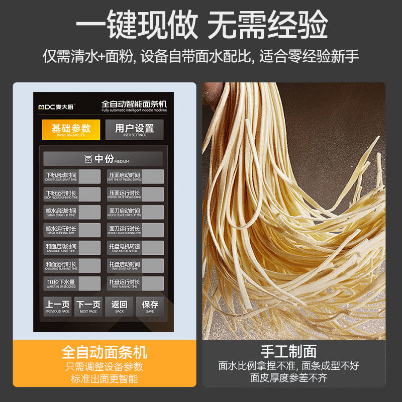 麥大廚尊享款臺(tái)式D型全自動(dòng)智能面條機(jī)商用