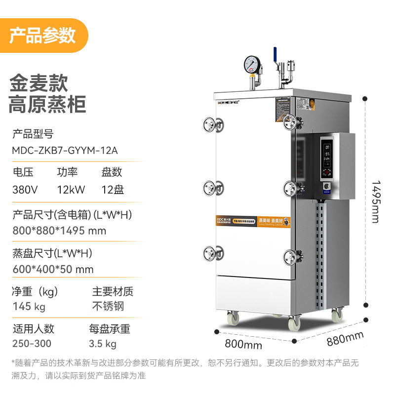 麥大廚金麥款12盤電熱380V單門高原蒸柜12KW
