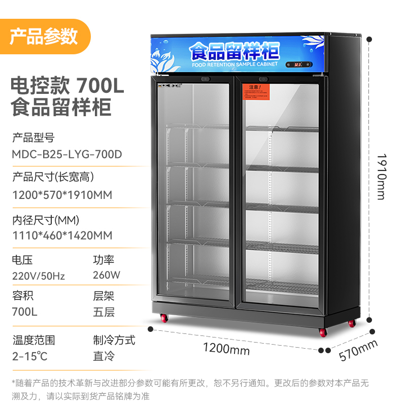 麥大廚電控款雙門商用食品留樣柜700L