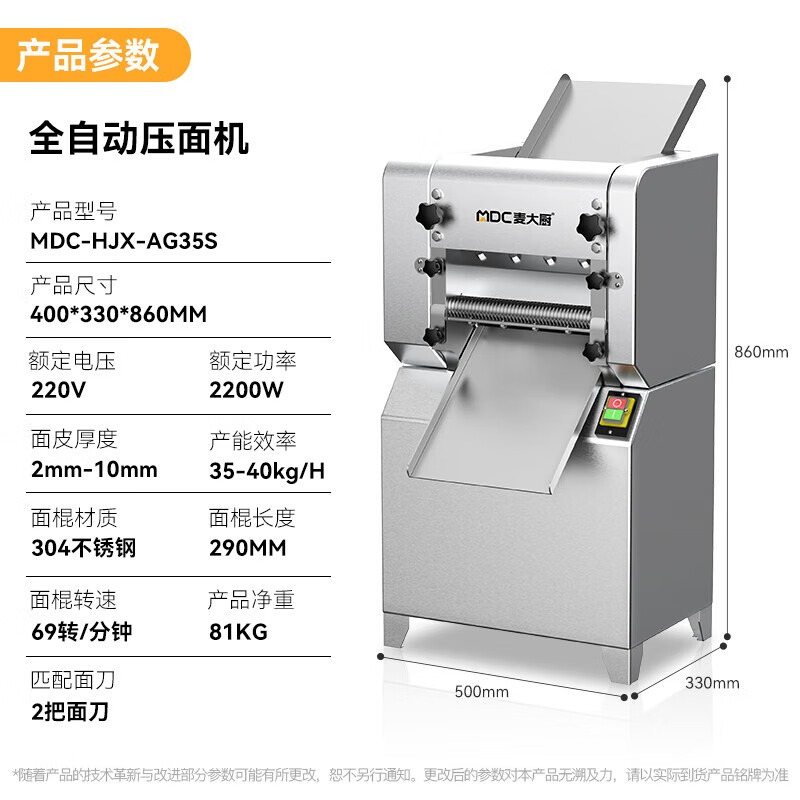 麥大廚標(biāo)準(zhǔn)款2.2KW商用壓面條機(jī)全自動軋面條機(jī)