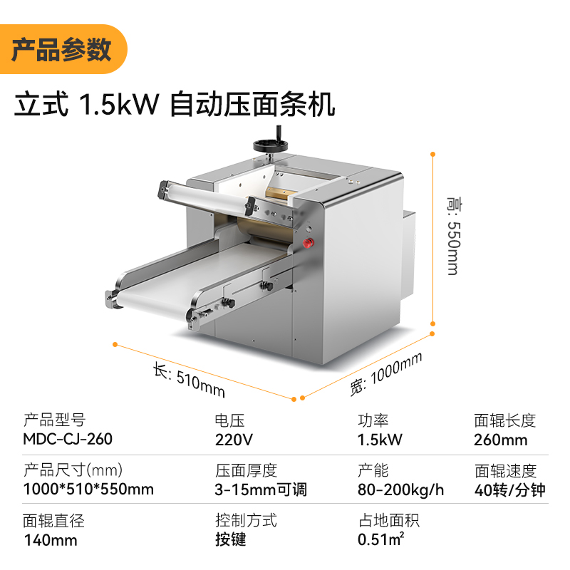 麥大廚1.5kW臺(tái)式自動(dòng)商用壓面條機(jī)200kg/h