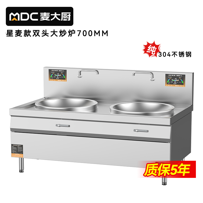 麥大廚星麥款304材質(zhì)電磁大炒爐雙頭大鍋灶700
