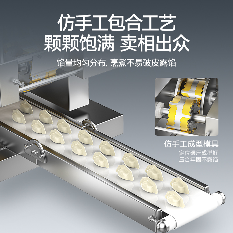 麥大廚食堂餃子機(jī)商用廚房包餃子餛飩機(jī)器2000W標(biāo)準(zhǔn)款